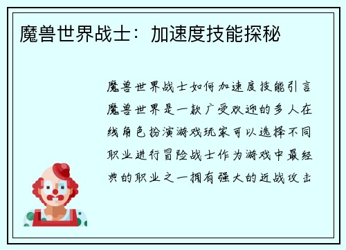 魔兽世界战士：加速度技能探秘